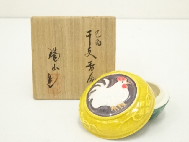 茶道具 萬古焼 加賀瑞山造 干支 張子犬香合 共箱 V 6168 茶道具